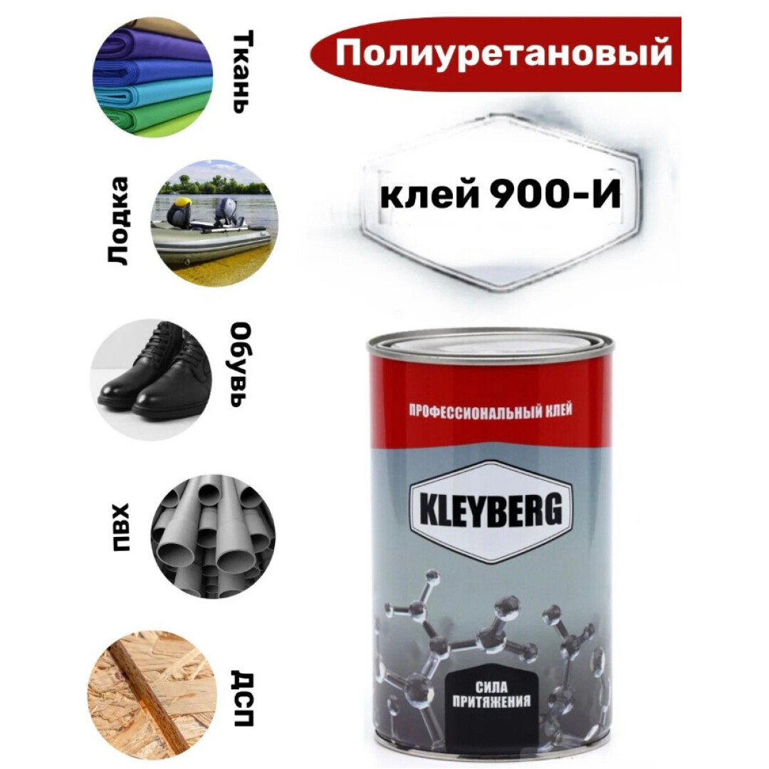 КЛЕЙ-(1л.) KLEYBERG 900-И Полиуретановый в Екатеринбурге, доставка по ...