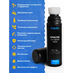 DIWAX Краска для черной обуви 75 мл