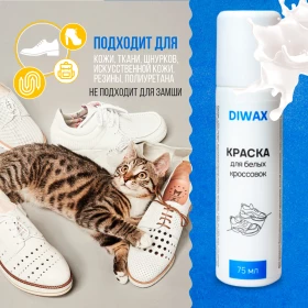 DIWAX Краска для белых кроссовок и белой обуви 75 мл